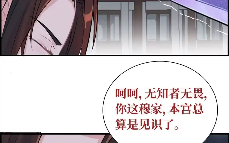 《神魔天煞》第二十五话 第58页