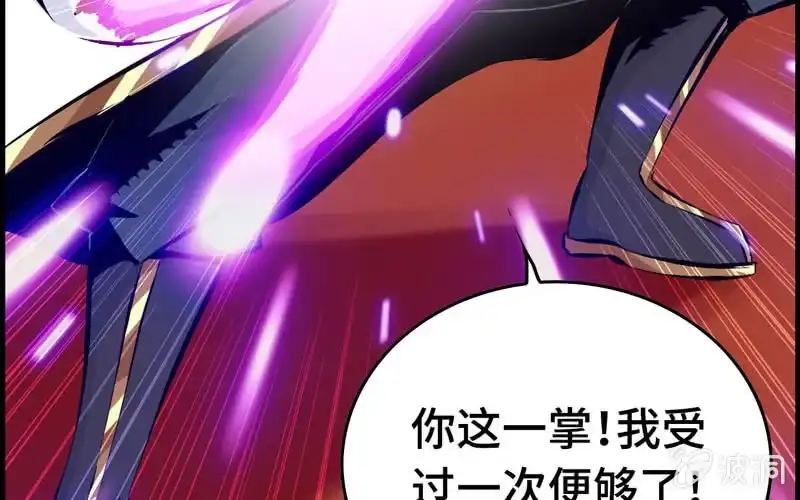 《神魔天煞》第二十六话 第75页