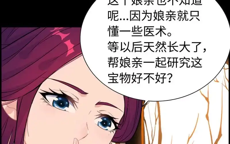 《神魔天煞》第二十六话 第53页