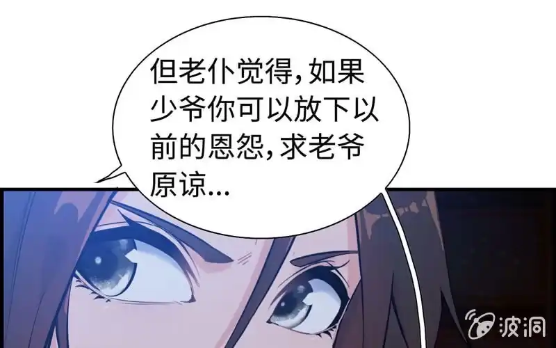 《神魔天煞》第二十六话 第13页