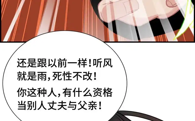 《神魔天煞》第二十六话 第69页