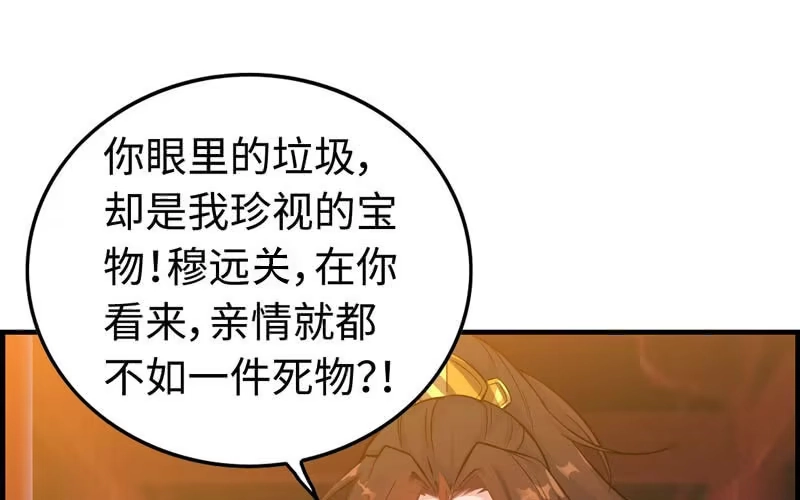 《神魔天煞》第二十六话 第108页