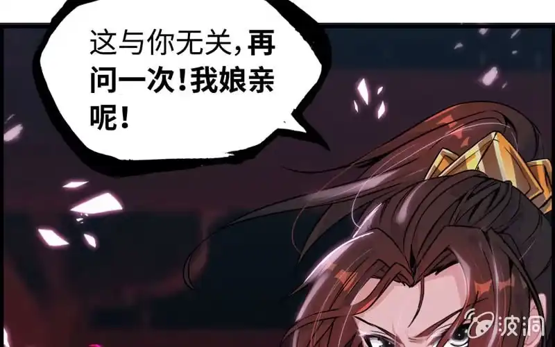 《神魔天煞》第二十六话 第87页
