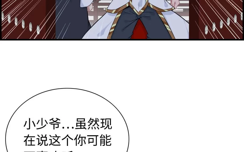 《神魔天煞》第二十六话 第11页