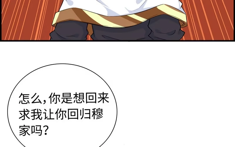 《神魔天煞》第二十六话 第28页