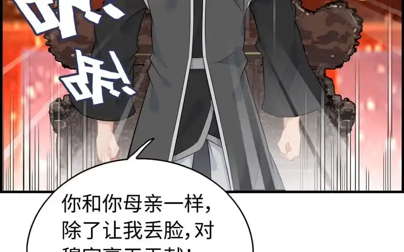 《神魔天煞》第二十六话 第64页