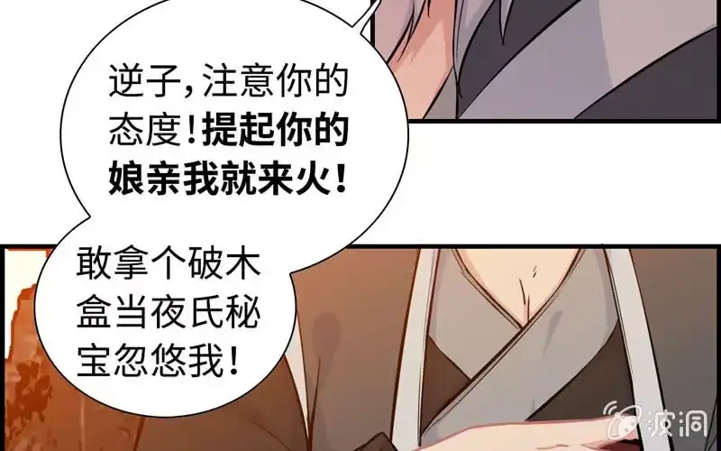 《神魔天煞》第二十六话 第32页