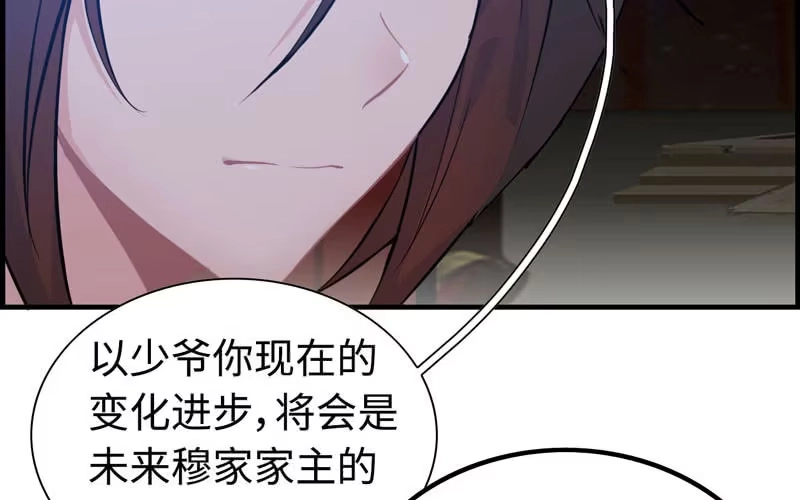 《神魔天煞》第二十六话 第14页