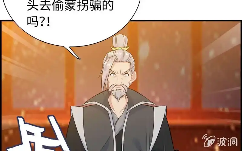《神魔天煞》第二十六话 第63页