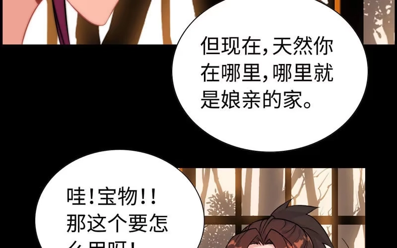 《神魔天煞》第二十六话 第51页