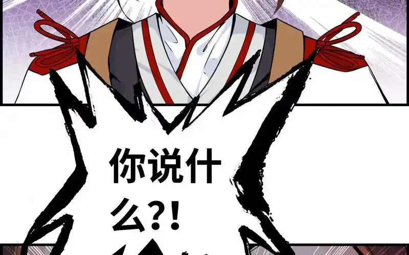 《神魔天煞》第二十六话 第94页