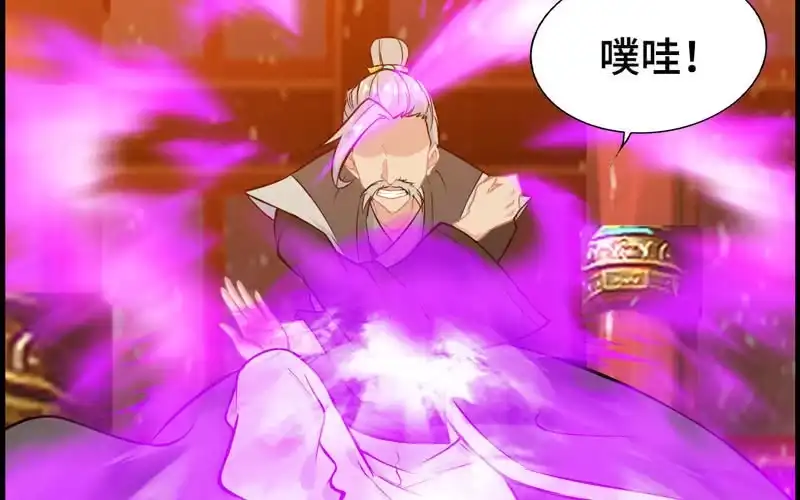 《神魔天煞》第二十六话 第80页