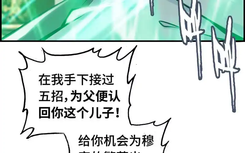 《神魔天煞》第二十六话 第103页