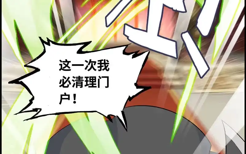《神魔天煞》第二十六话 第66页