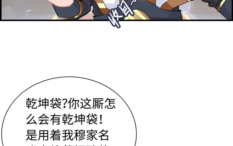 《神魔天煞》第二十六话 第62页