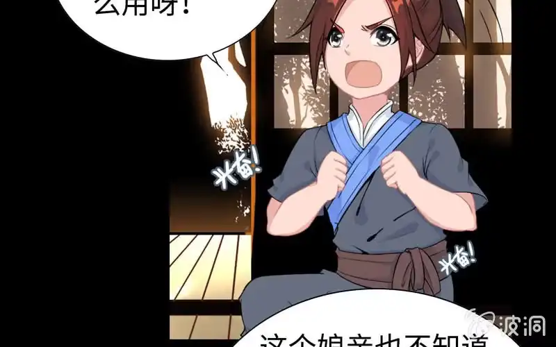 《神魔天煞》第二十六话 第52页