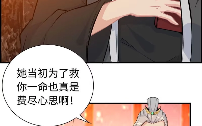 《神魔天煞》第二十六话 第33页
