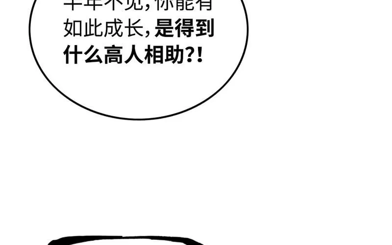 《神魔天煞》第二十六话 第86页