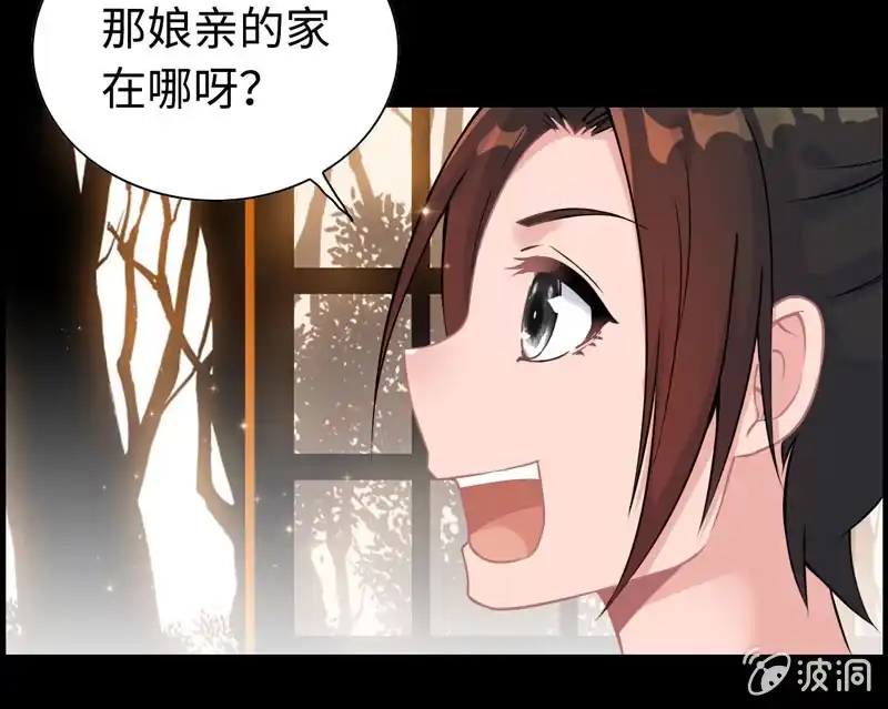 《神魔天煞》第二十六话 第48页