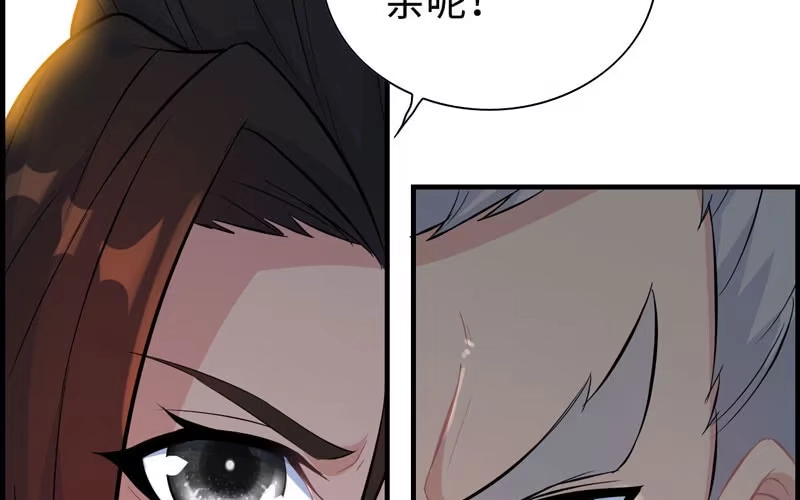 《神魔天煞》第二十六话 第30页
