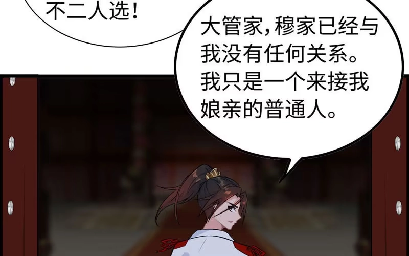 《神魔天煞》第二十六话 第15页