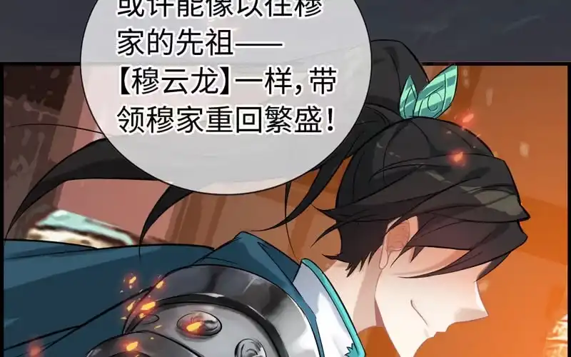 《神魔天煞》第二十六话 第19页
