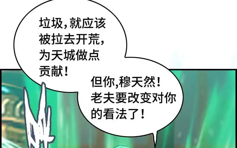 《神魔天煞》第二十六话 第99页