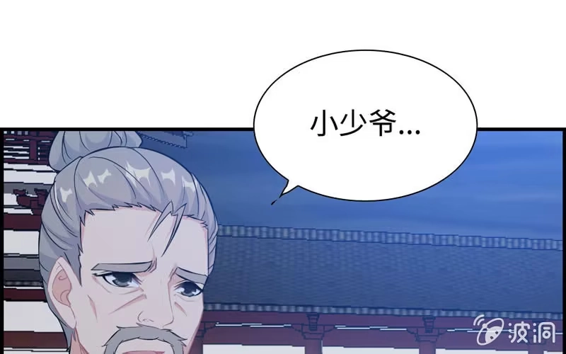 《神魔天煞》第二十六话 第17页