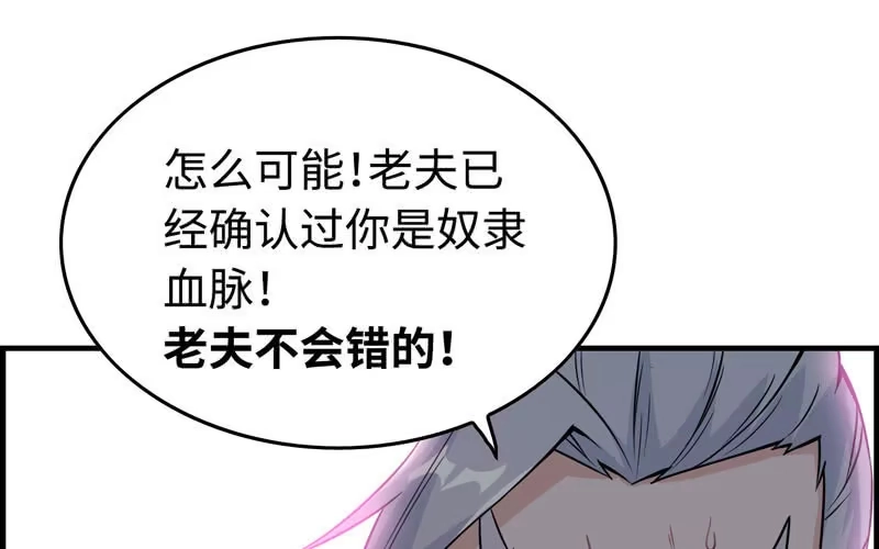 《神魔天煞》第二十六话 第84页