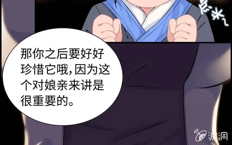 《神魔天煞》第二十六话 第56页