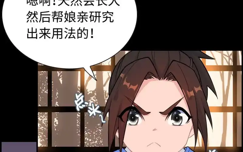 《神魔天煞》第二十六话 第55页