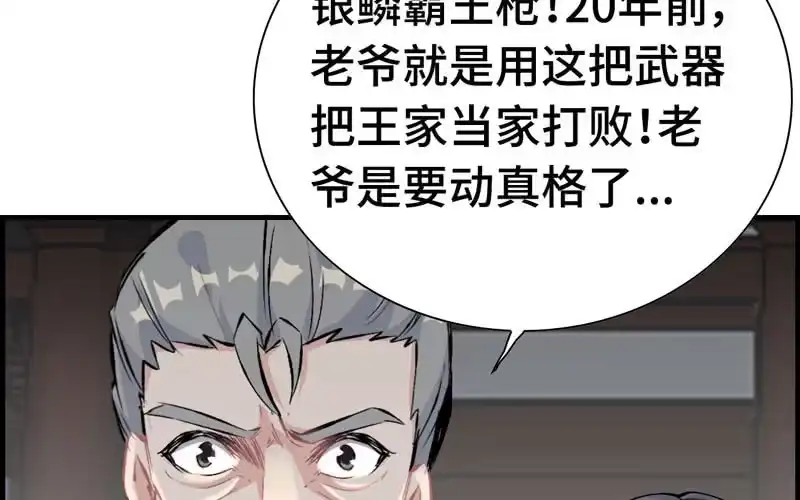 《神魔天煞》第二十七话 第92页