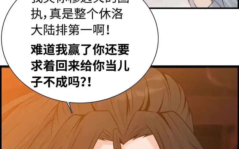 《神魔天煞》第二十七话 第108页