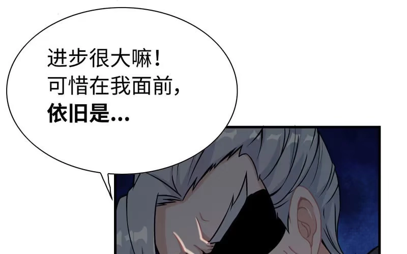 《神魔天煞》第二十七话 第51页