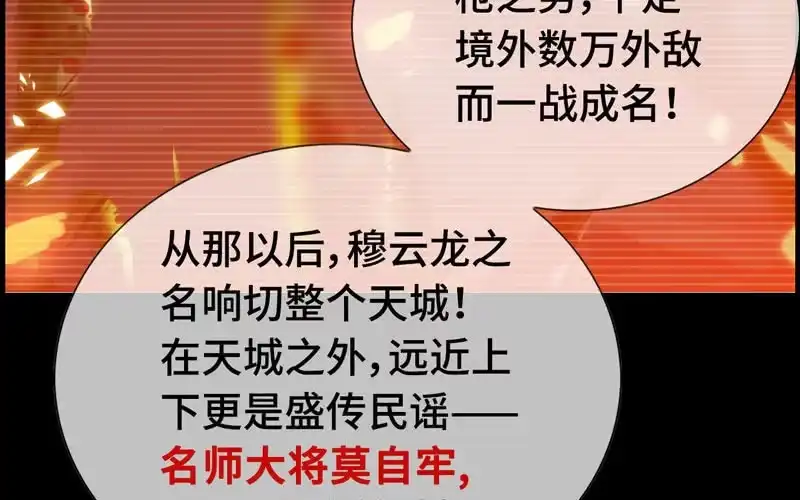 《神魔天煞》第二十七话 第100页