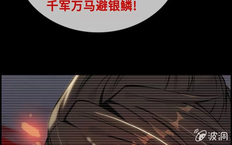 《神魔天煞》第二十七话 第101页