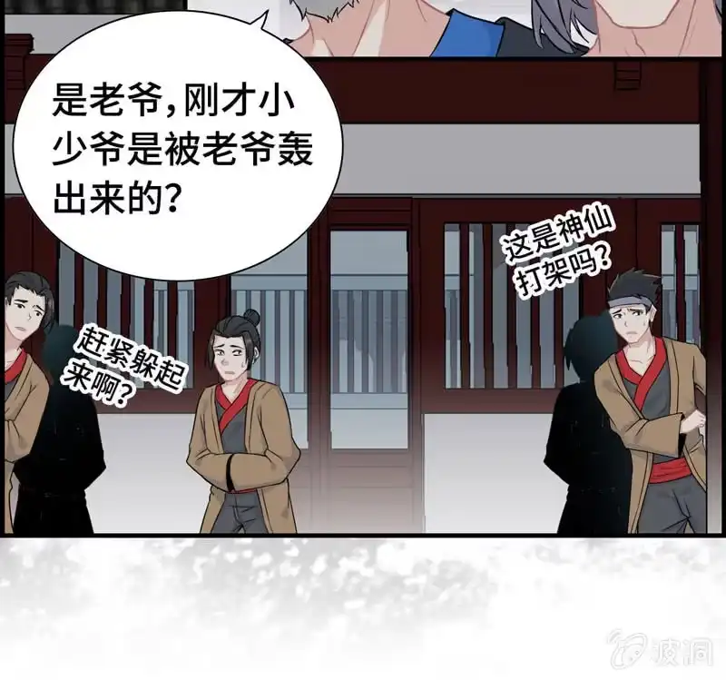 《神魔天煞》第二十七话 第70页
