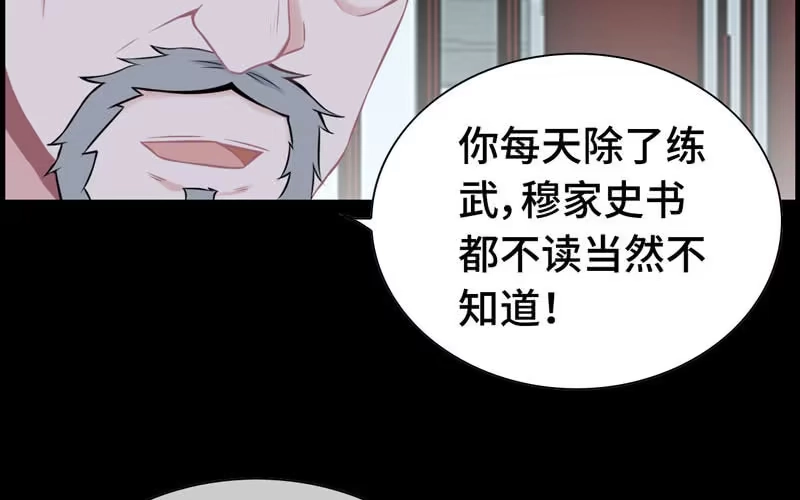 《神魔天煞》第二十七话 第95页