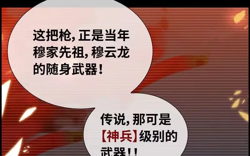 《神魔天煞》第二十七话 第96页
