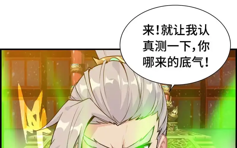 《神魔天煞》第二十七话 第12页