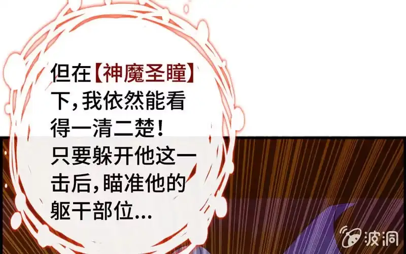 《神魔天煞》第二十七话 第31页