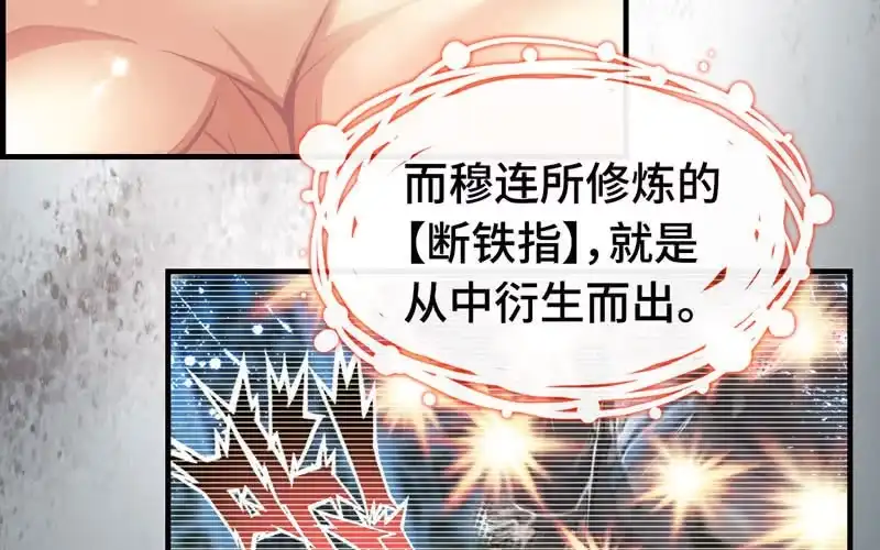 《神魔天煞》第二十七话 第22页