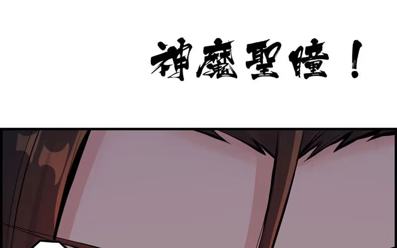 《神魔天煞》第二十七话 第29页