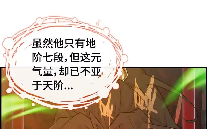 《神魔天煞》第二十七话 第14页