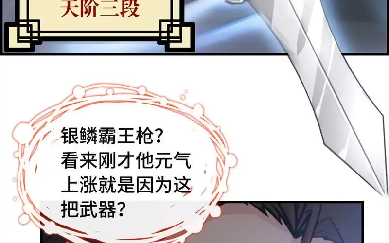 《神魔天煞》第二十七话 第90页