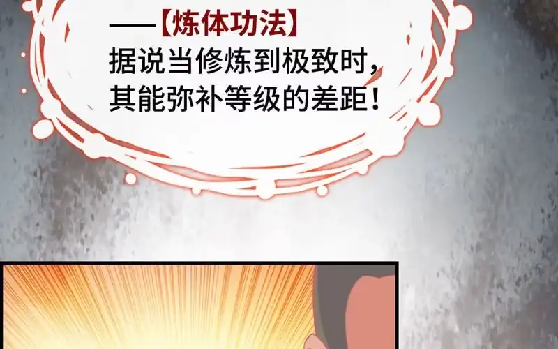 《神魔天煞》第二十七话 第20页