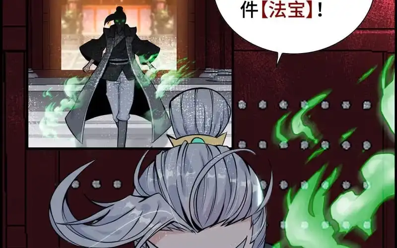 《神魔天煞》第二十七话 第72页