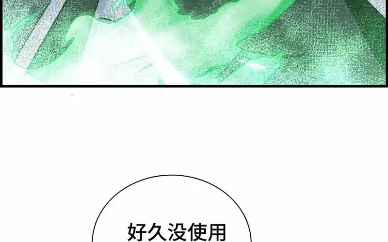 《神魔天煞》第二十七话 第75页