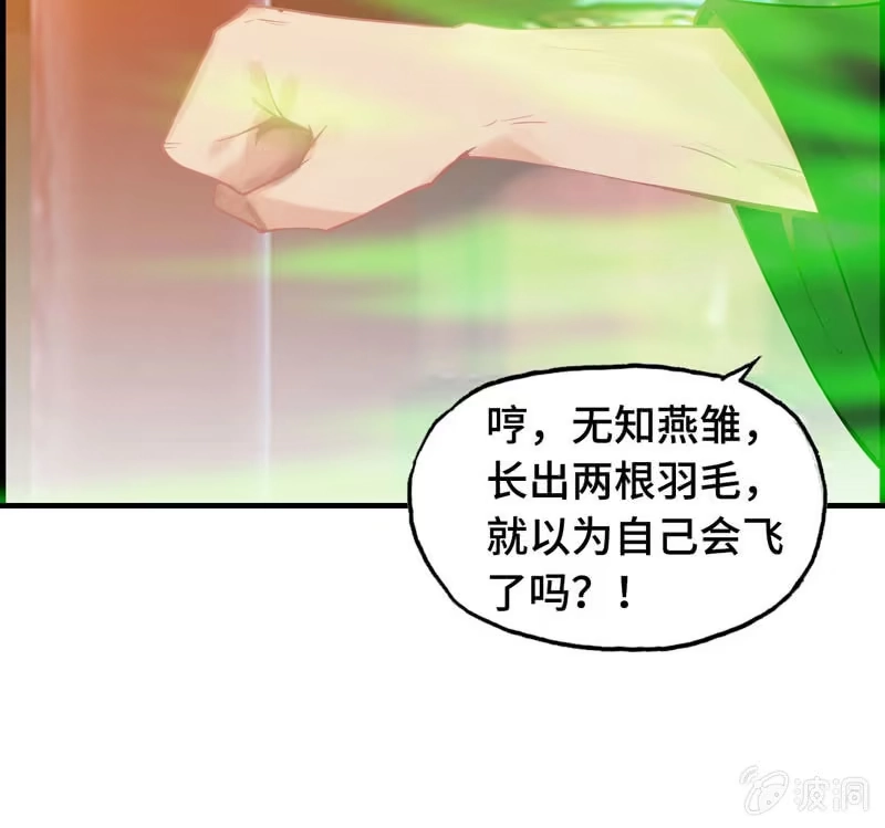《神魔天煞》第二十七话 第11页