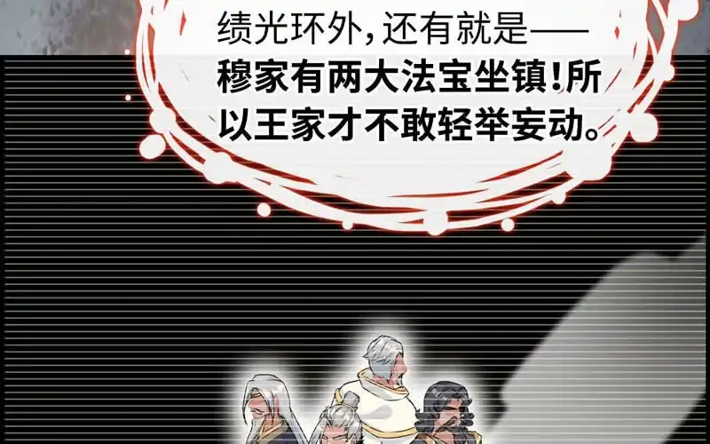 《神魔天煞》第二十七话 第17页